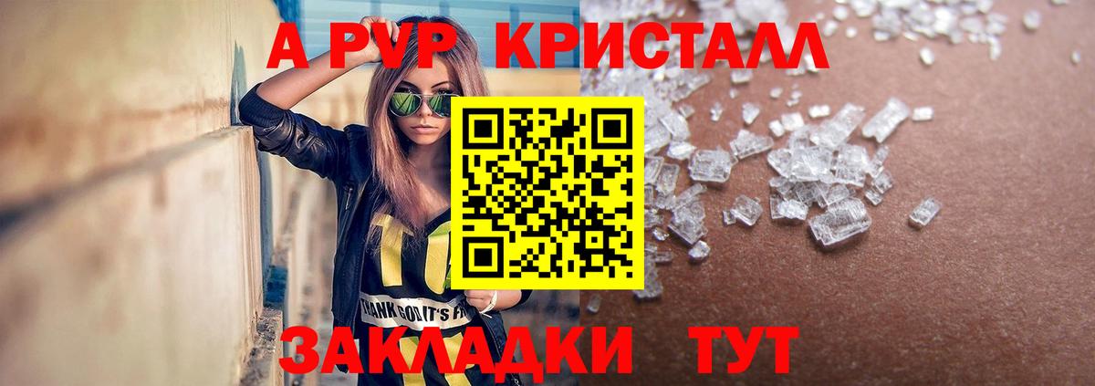 APVP  Alpha-PVP кристаллы  Вход с VPN  А ПВП мука  Серов 