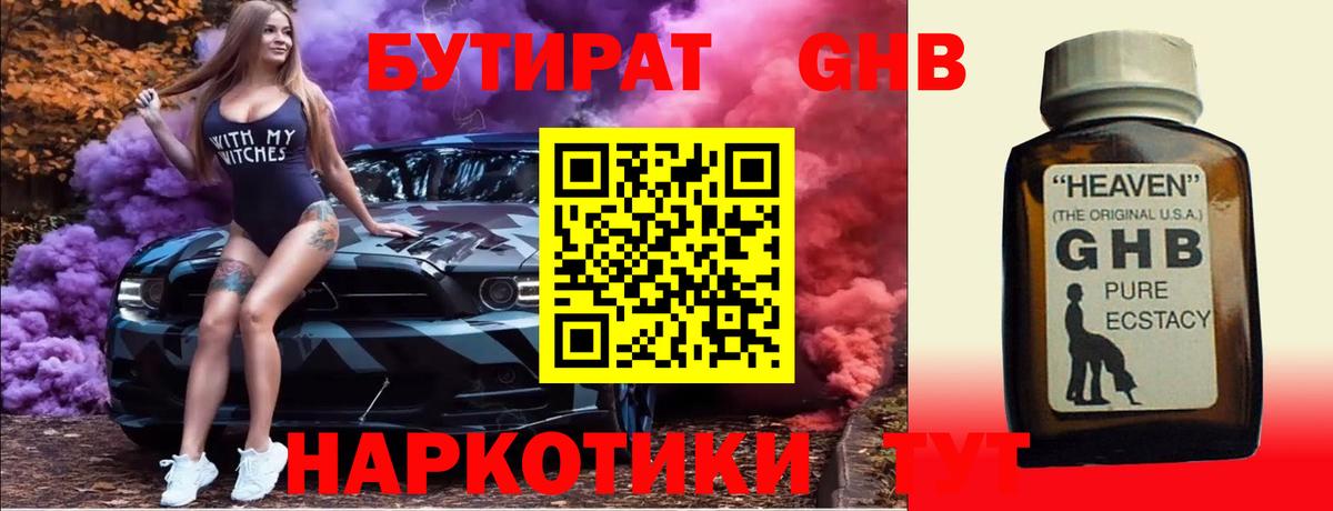 Бутират бутандиол  Вход с VPN  БУТИРАТ  Серов 