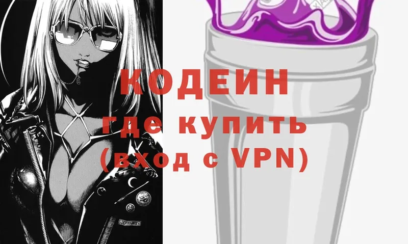 Codein Purple Drank  Серов 