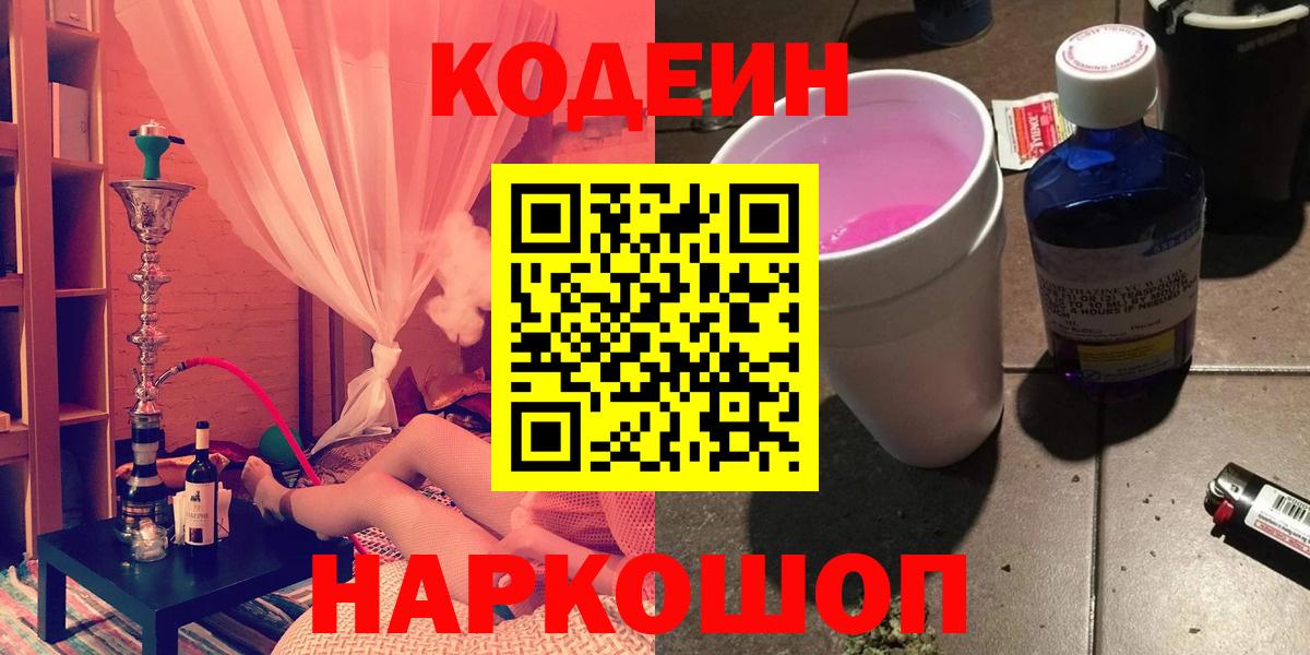Кодеиновый сироп Lean напиток Lean (лин) Серов