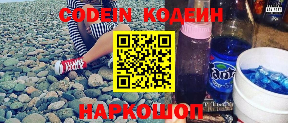 Кодеиновый сироп Lean Purple Drank  Вход с VPN  Серов  Codein напиток Lean (лин) 