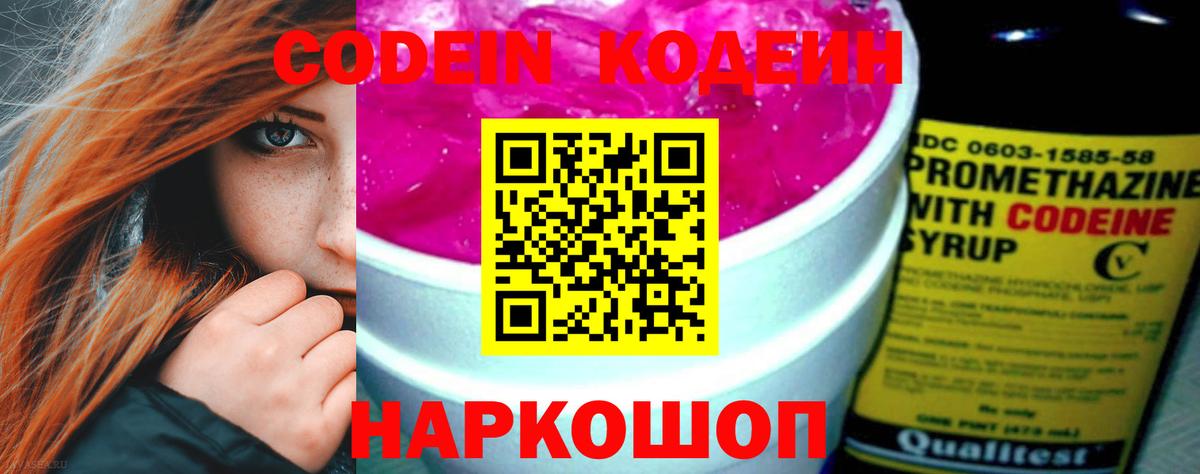 Кодеиновый сироп Lean Purple Drank  Серов 