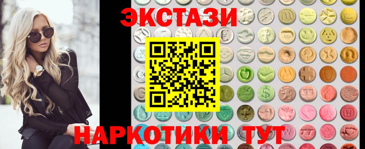 ЭКСТАЗИ  ЭКСТАЗИ 250 мг  Вход с VPN  Серов  ЭКСТАЗИ диски 