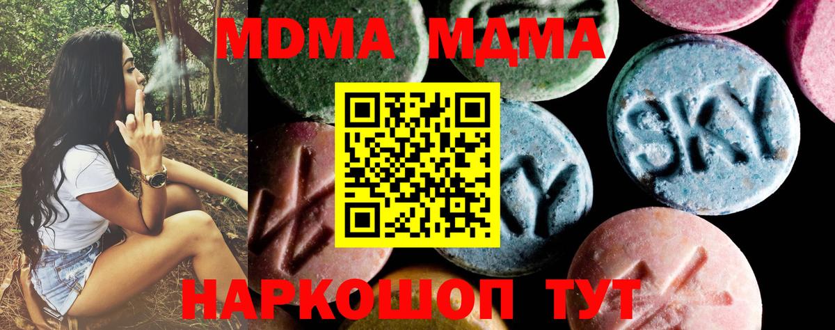МДМА  MDMA VHQ  Серов  Вход с VPN  МДМА Molly 