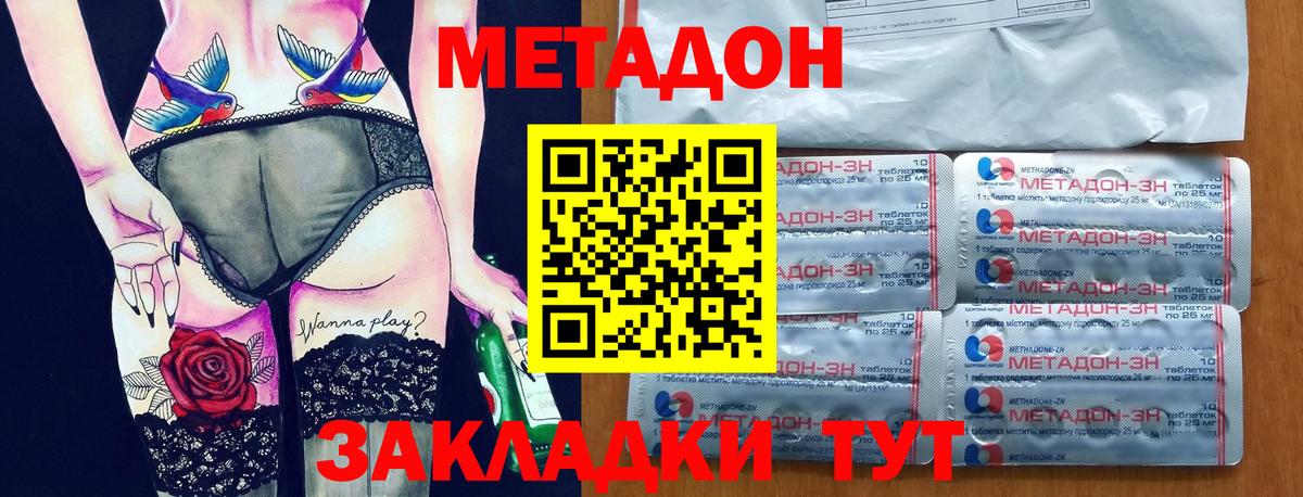 Метадон methadone  Серов  площадка формула  Метадон кристалл 